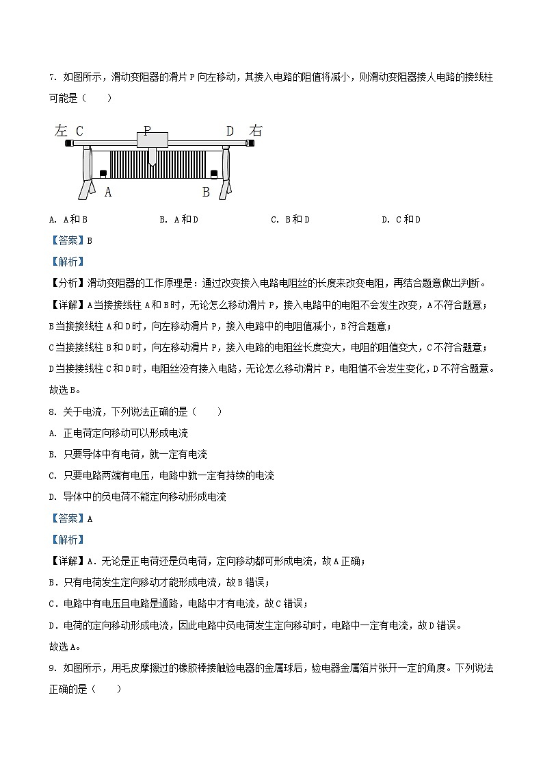 2020-2021学年北京海淀区初三上学期物理期中试卷及答案03