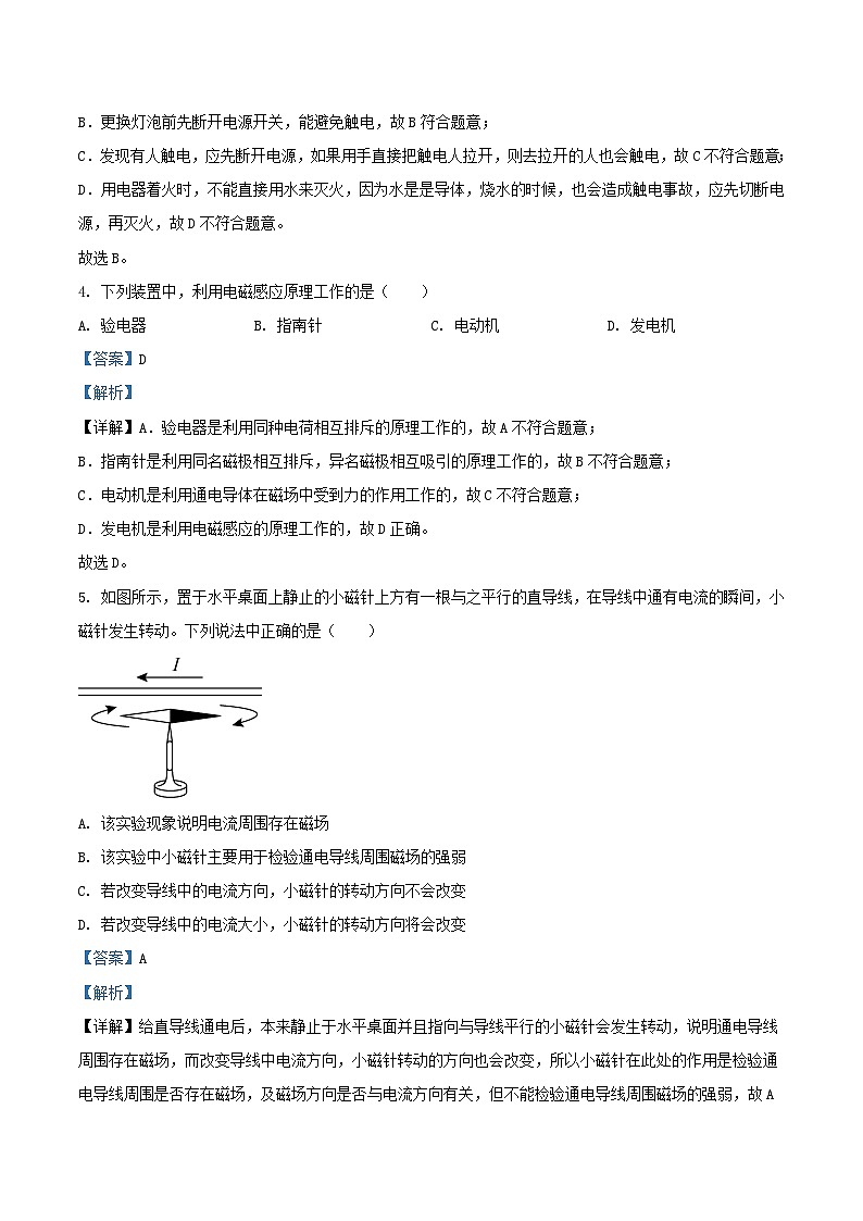 2020-2021学年北京海淀区初三上学期物理期末试卷及答案02