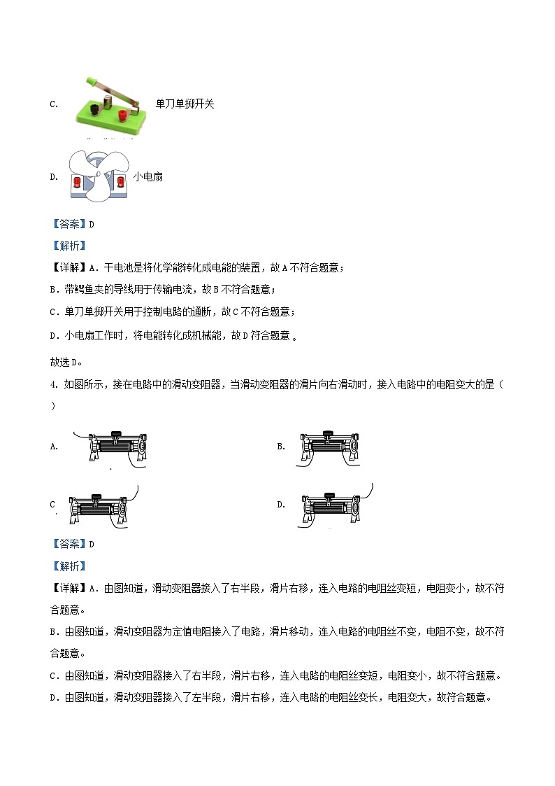 2020-2021学年北京通州区初三上学期物理期中试卷及答案03