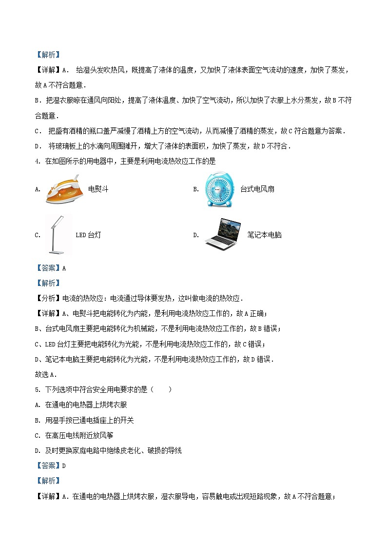 2020-2021学年北京燕山区初三上学期物理期末试卷及答案02