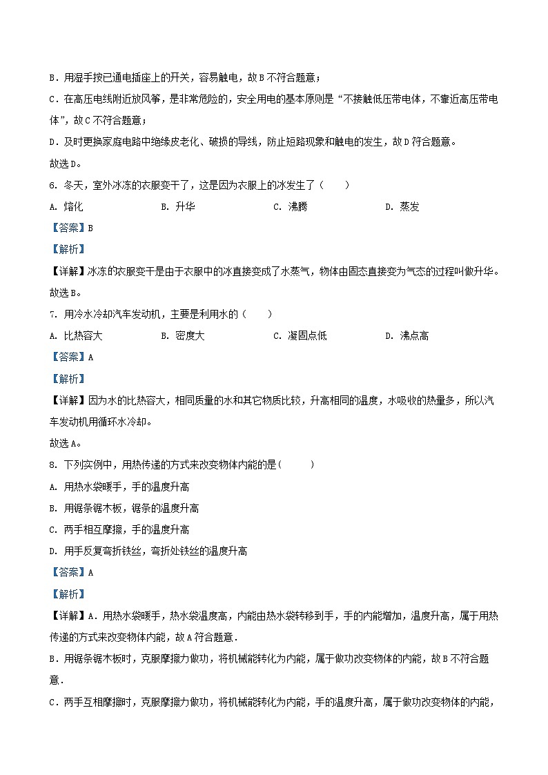 2020-2021学年北京燕山区初三上学期物理期末试卷及答案03