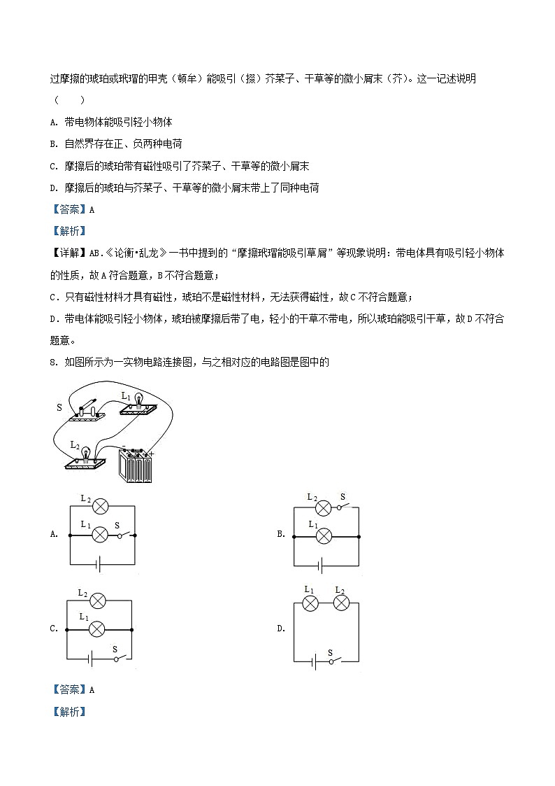 2020-2021学年北京延庆区初三上学期物理期中试卷及答案第3页
