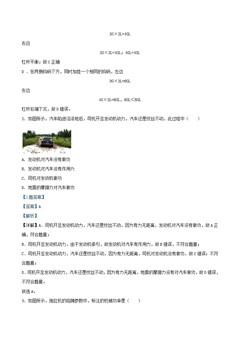 2020-2021学年江苏省淮安市淮安区九年级上学期物理期中考试题及答案第2页