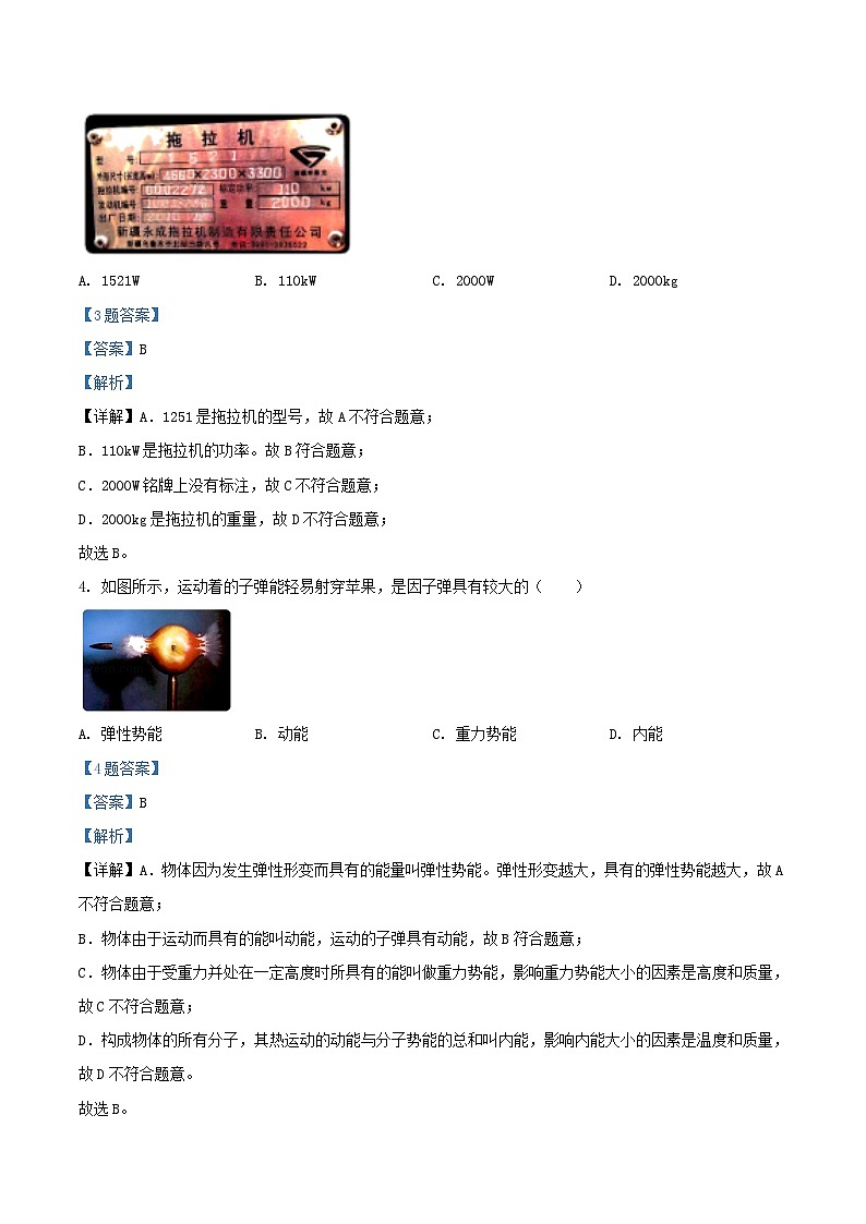 2020-2021学年江苏省淮安市淮安区九年级上学期物理期中考试题及答案第3页