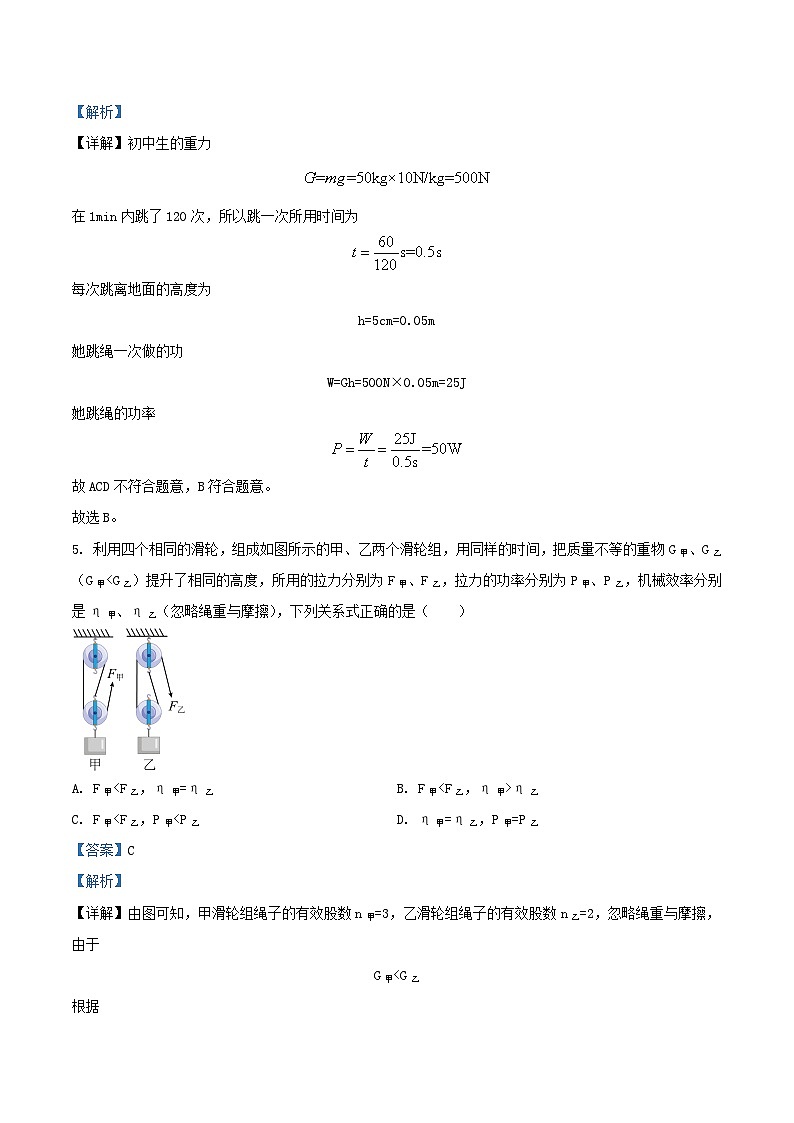 2020-2021学年江苏省无锡市宜兴市九年级上学期物理期末考试题及答案第3页