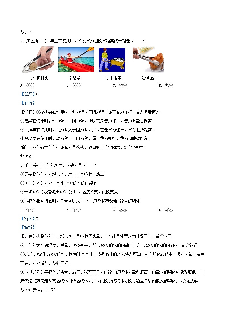 2020-2021学年江苏省南京市建邺区九年级上学期物理期末考试题及答案02