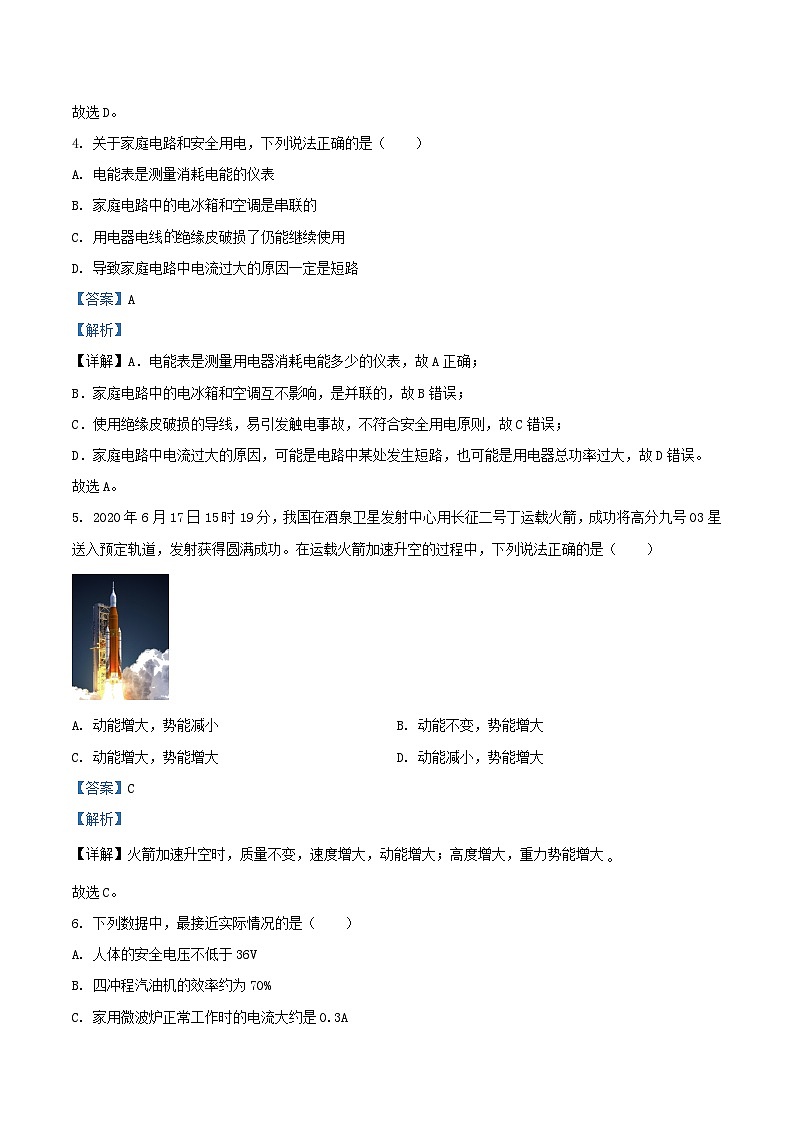 2020-2021学年江苏省南京市建邺区九年级上学期物理期末考试题及答案03