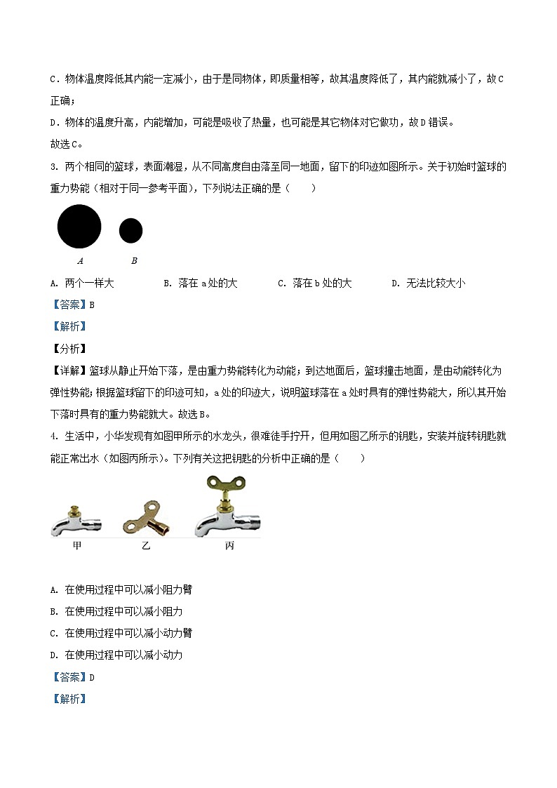 2020-2021学年江苏省苏州市吴江区九年级上学期物理期中考试题及答案02