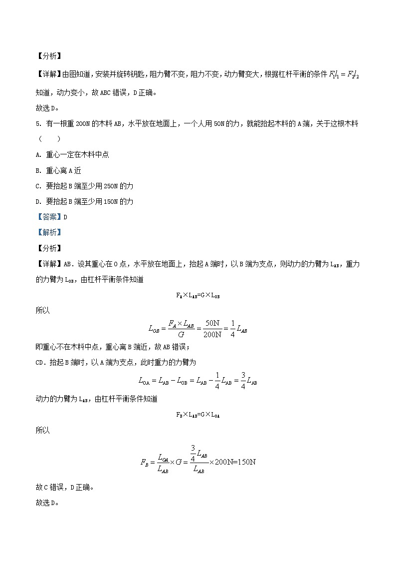 2020-2021学年江苏省苏州市吴江区九年级上学期物理期中考试题及答案03