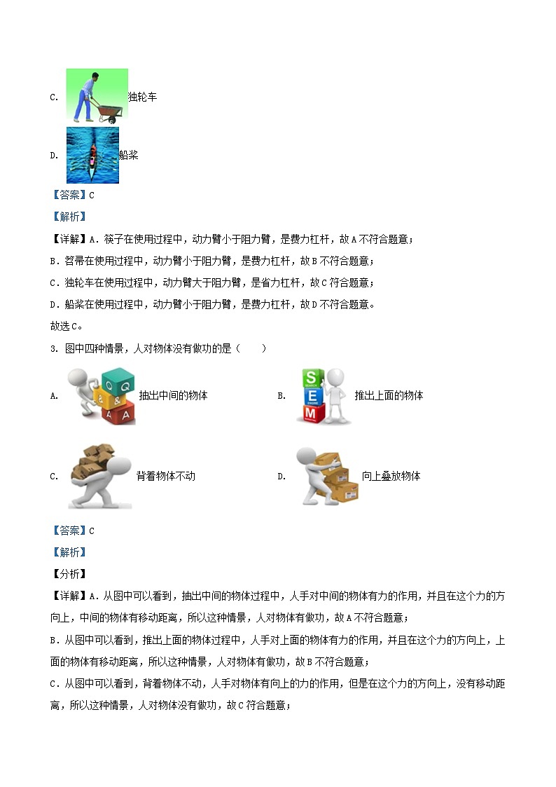 2020-2021学年江苏省兴化市九年级上学期物理期中考试题及答案第2页