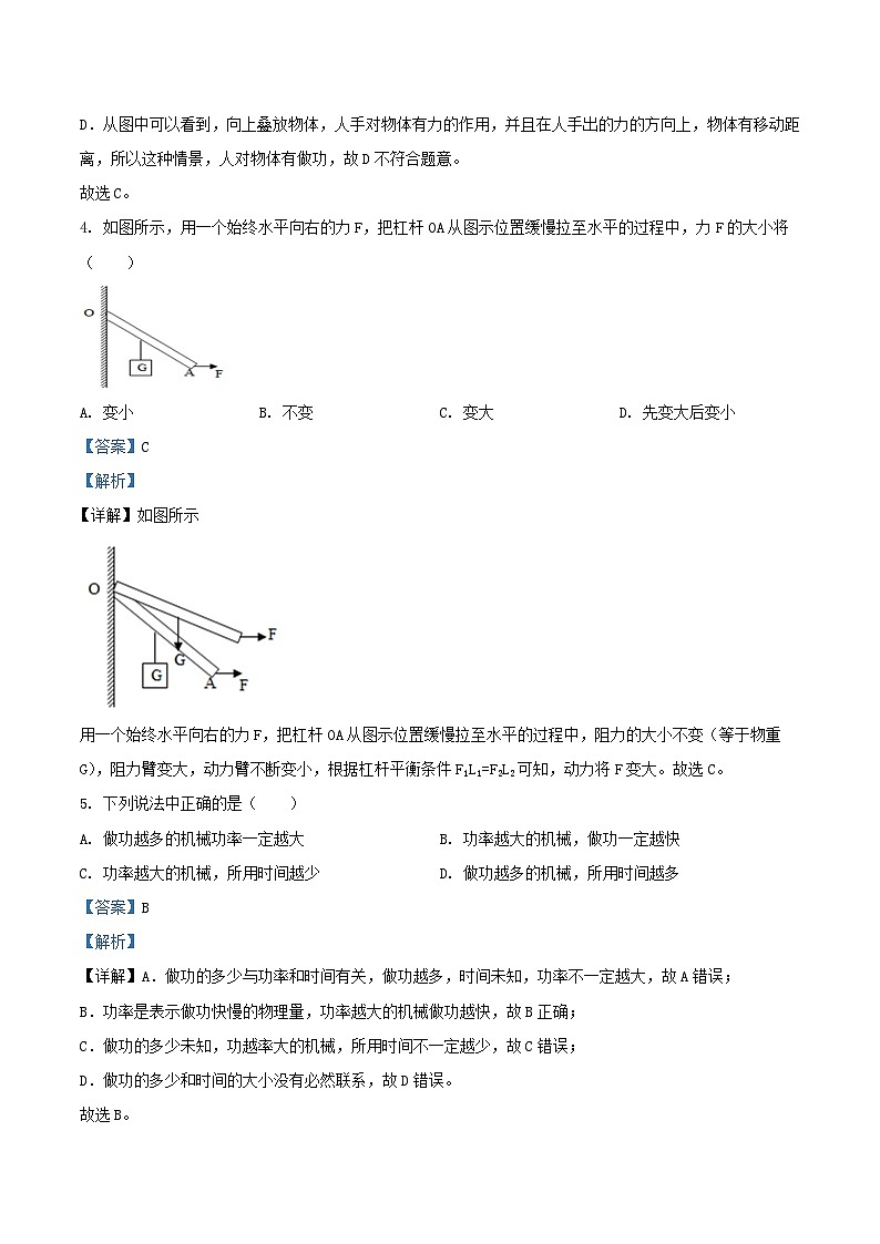 2020-2021学年江苏省兴化市九年级上学期物理期中考试题及答案第3页