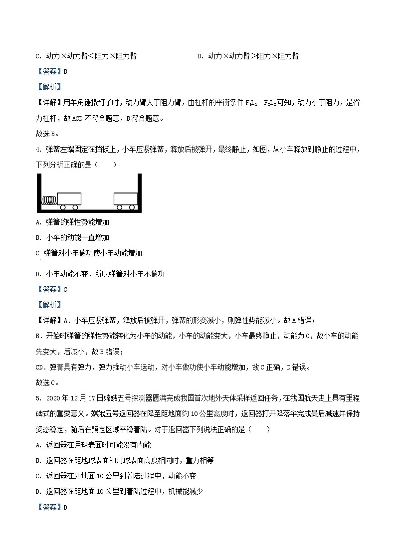 2020-2021学年江苏省淮安市洪泽区九年级上学期物理期末考试题及答案02
