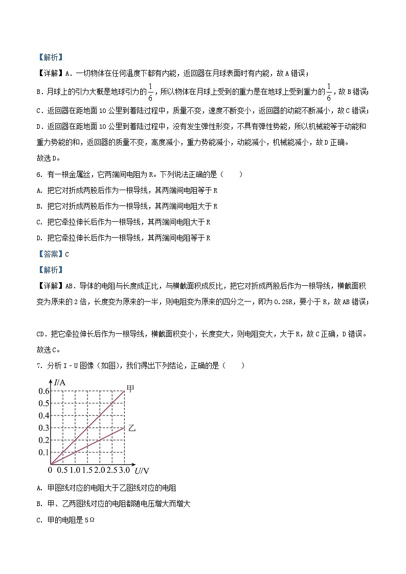 2020-2021学年江苏省淮安市洪泽区九年级上学期物理期末考试题及答案03
