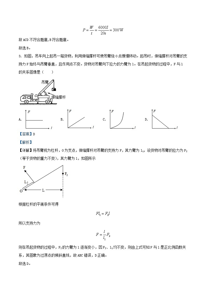 2020-2021学年江苏省常州市九年级上学期物理期末考试题及答案第2页
