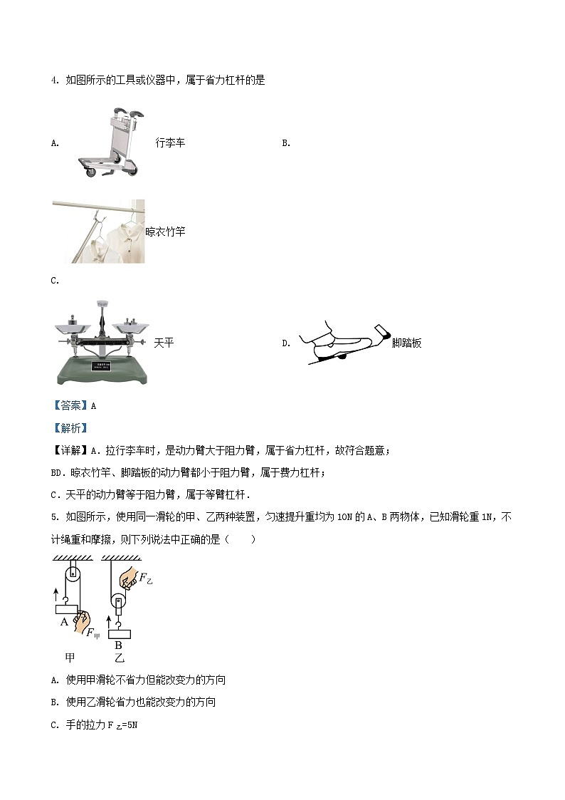 2020-2021学年江苏省常州市九年级上学期物理期末考试题及答案第3页