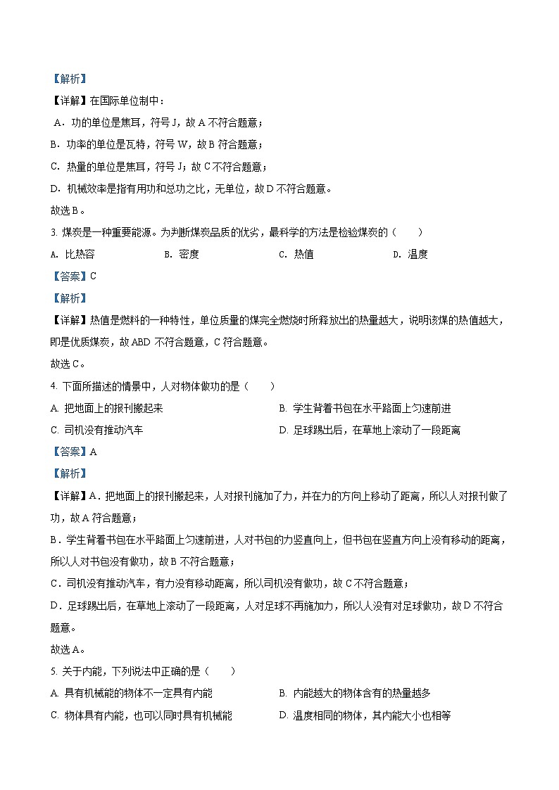 2020-2021学年江苏省盐城市滨海县九年级上学期物理期中考试题及答案第2页
