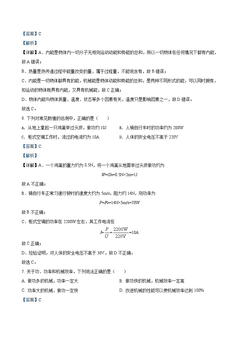 2020-2021学年江苏省盐城市滨海县九年级上学期物理期中考试题及答案第3页