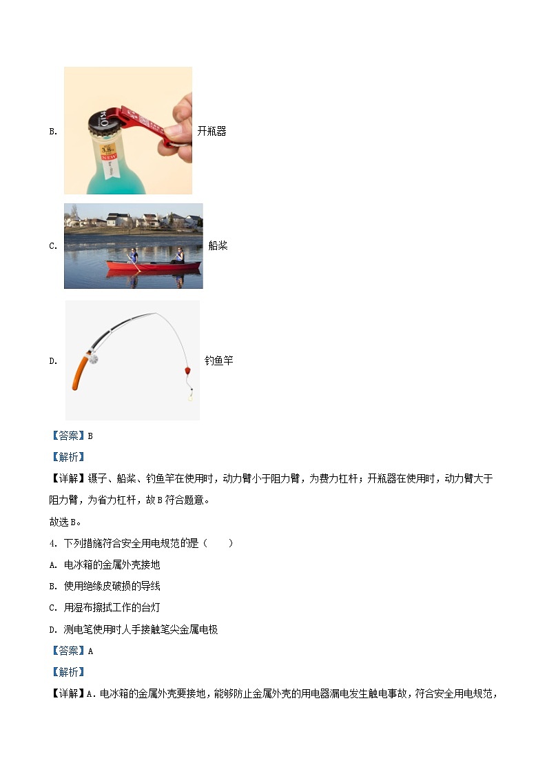 2020-2021学年江苏省扬州市江都区九年级上学期物理期末考试题及答案第2页