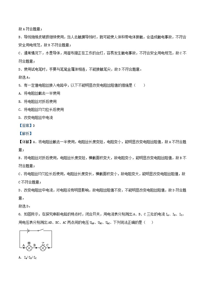 2020-2021学年江苏省扬州市江都区九年级上学期物理期末考试题及答案第3页