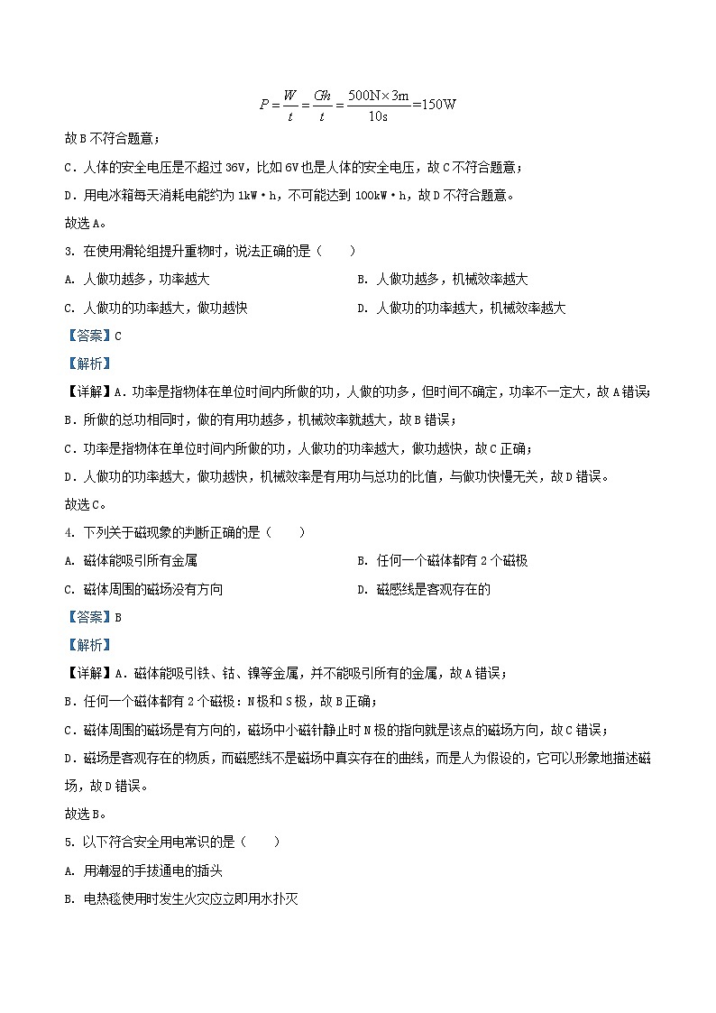 2020-2021学年江苏省泰州市海陵区九年级上学期物理期末考试题及答案第2页