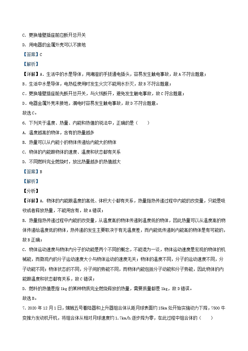 2020-2021学年江苏省泰州市海陵区九年级上学期物理期末考试题及答案第3页