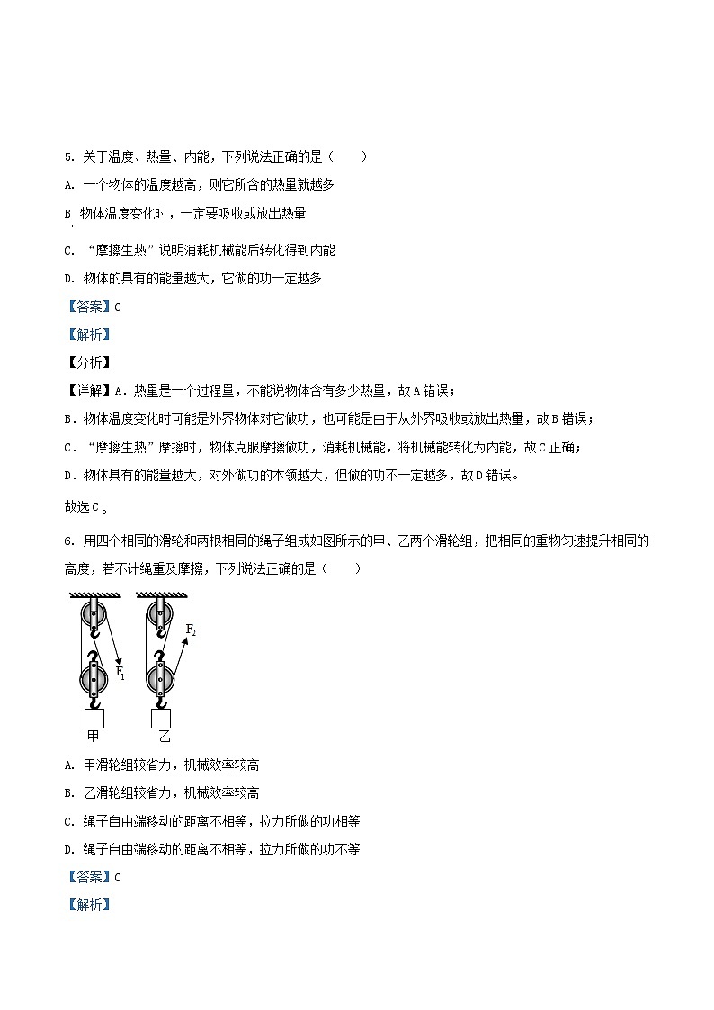 2020-2021学年江苏省扬州市高邮市九年级上学期物理期中考试题及答案03