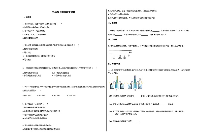 人教版九年级物理上册期末试卷2第1页