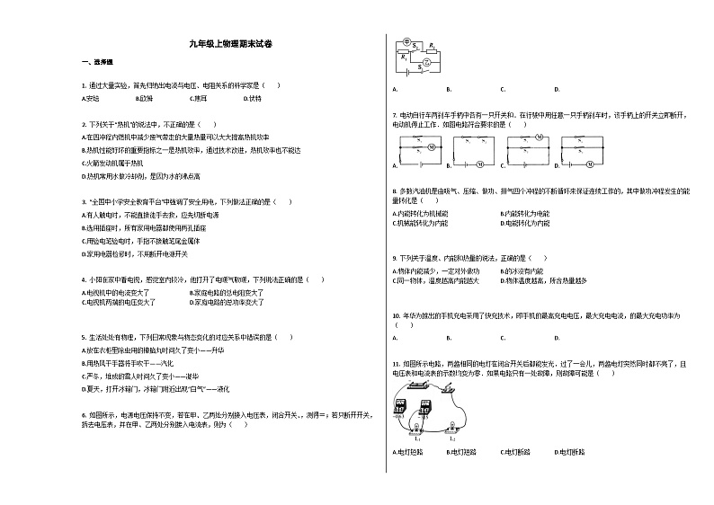 人教版九年级物理上册期末试卷3第1页