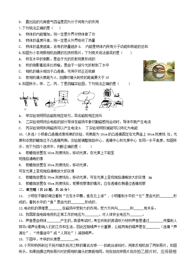 人教版九年级第一次月考物理上册试卷第2页