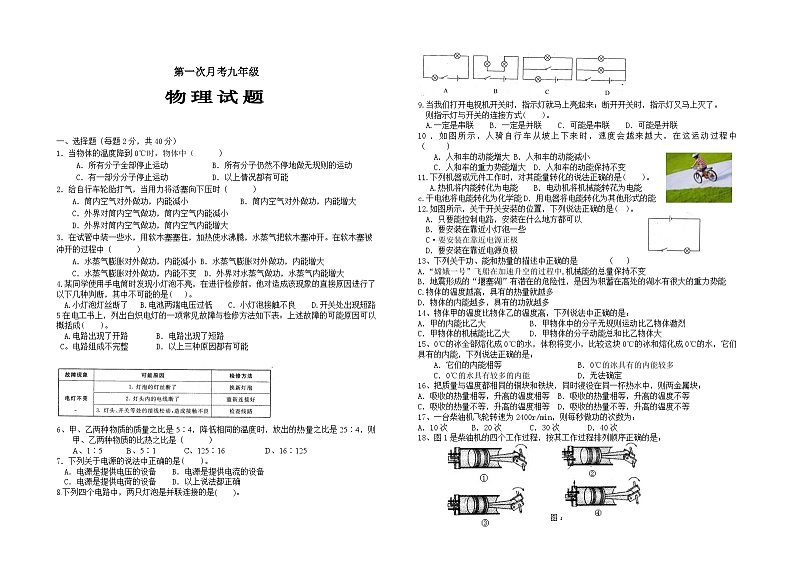 人教版九年级物理下册第一次月考试题及答案第1页
