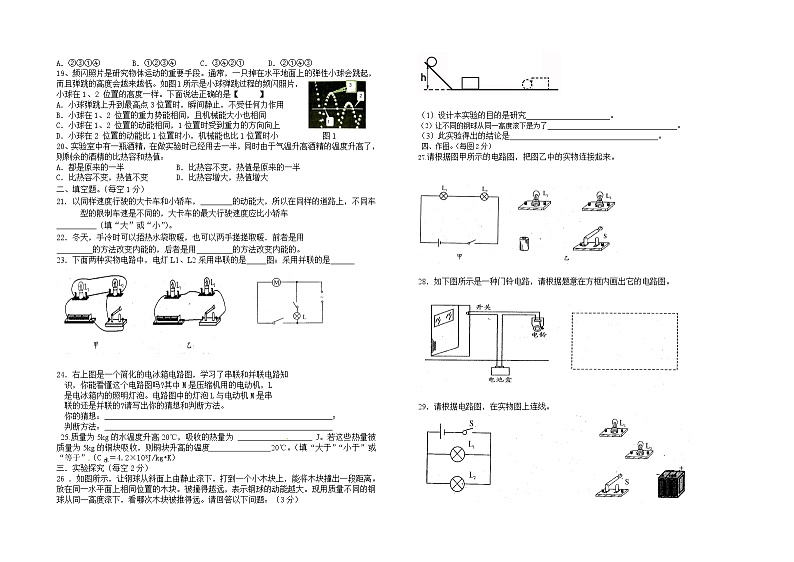 人教版九年级物理下册第一次月考试题及答案第2页