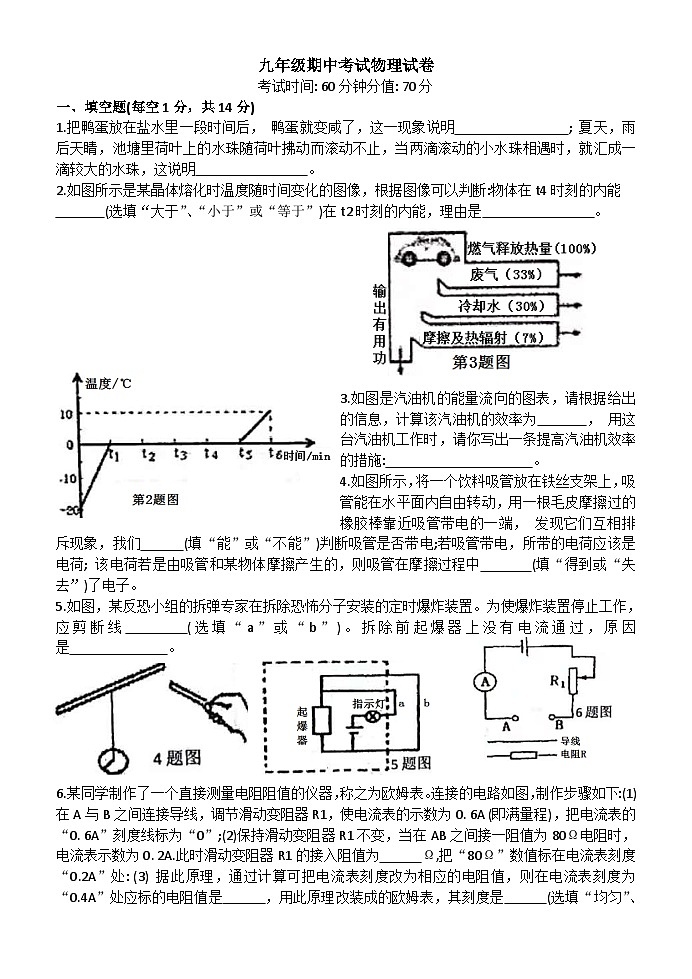 人教版九年级物理上期中试卷01