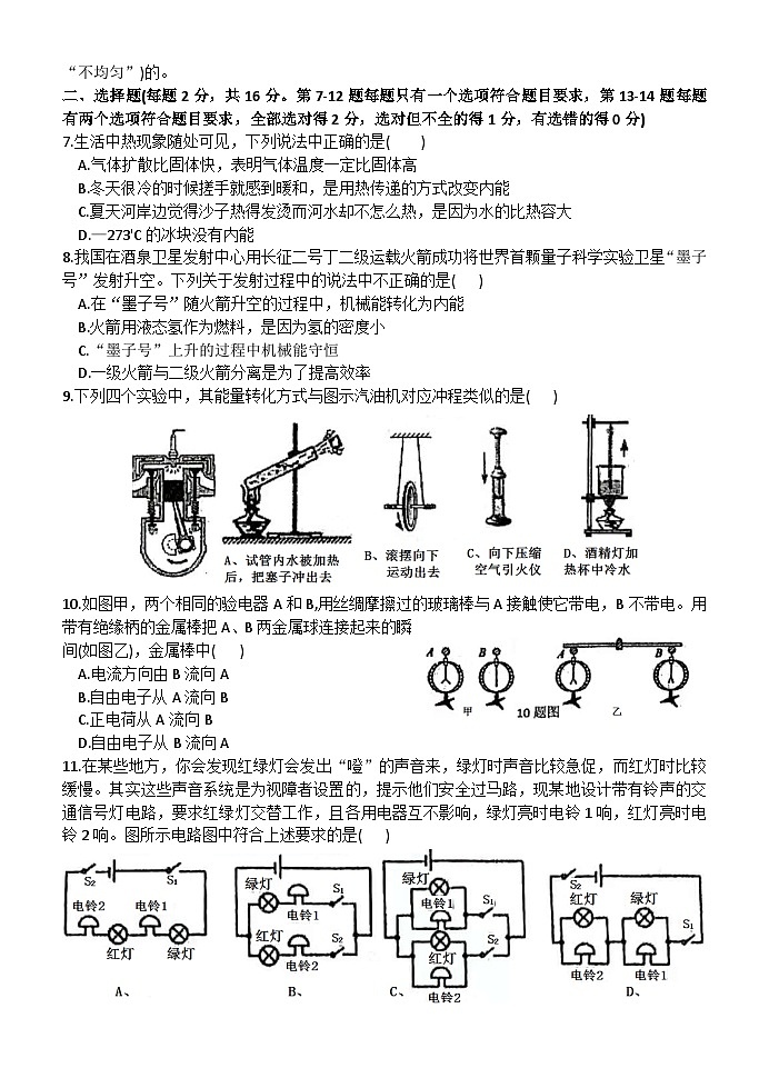 人教版九年级物理上期中试卷02