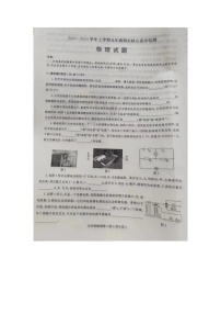 河南省周口市项城市公园路学校、明仕路、项城市二中等2023-2024学年九年级上学期1月期末物理试题