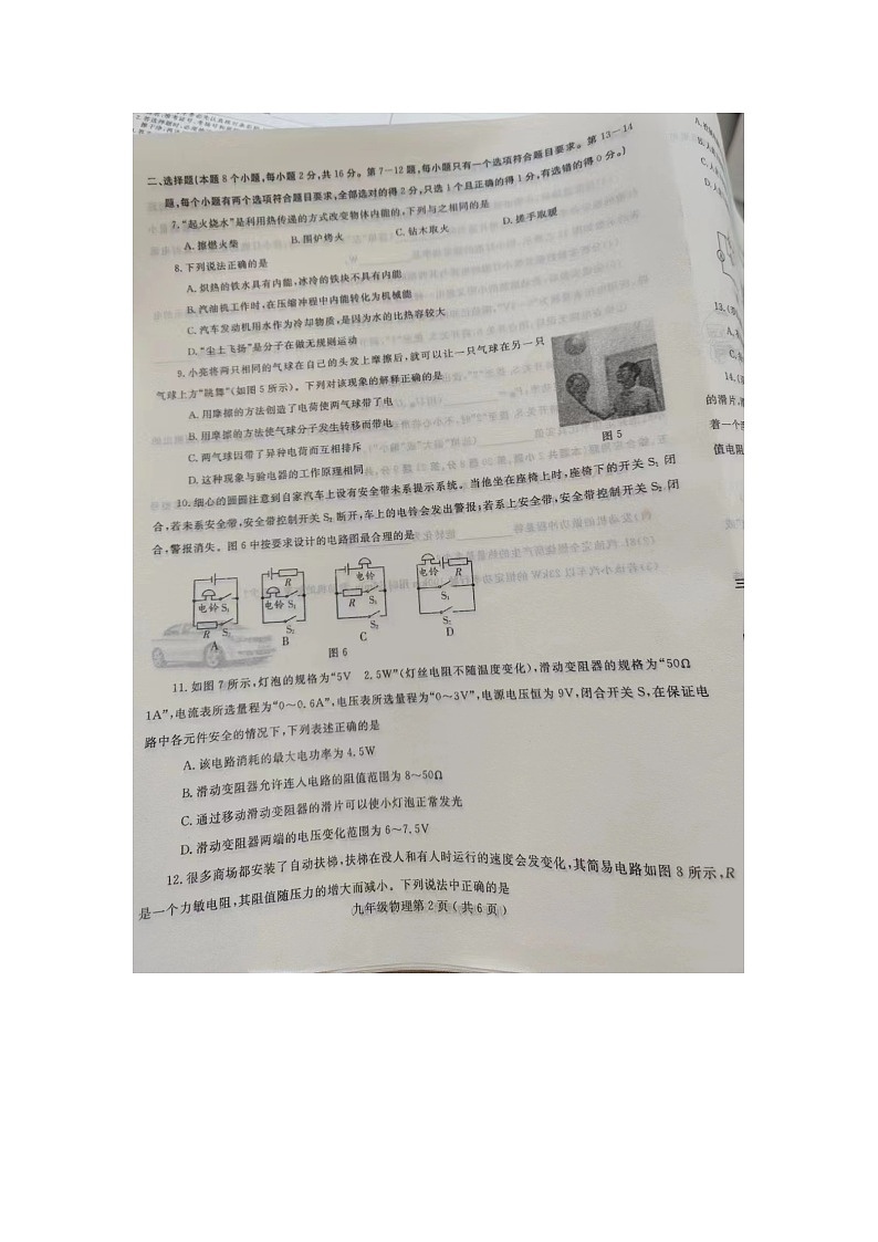 河南省周口市项城市公园路学校、明仕路、项城市二中等2023-2024学年九年级上学期1月期末物理试题02
