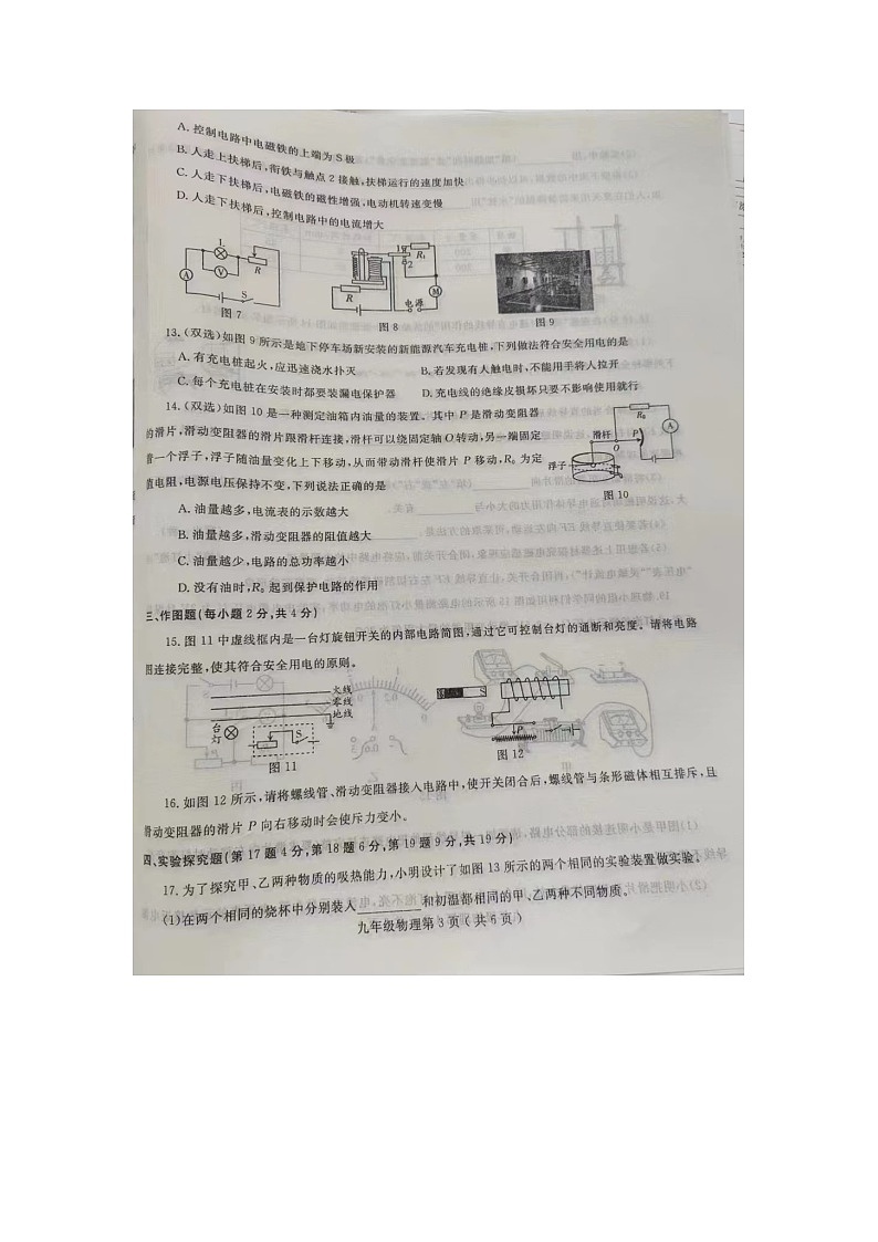 河南省周口市项城市公园路学校、明仕路、项城市二中等2023-2024学年九年级上学期1月期末物理试题03