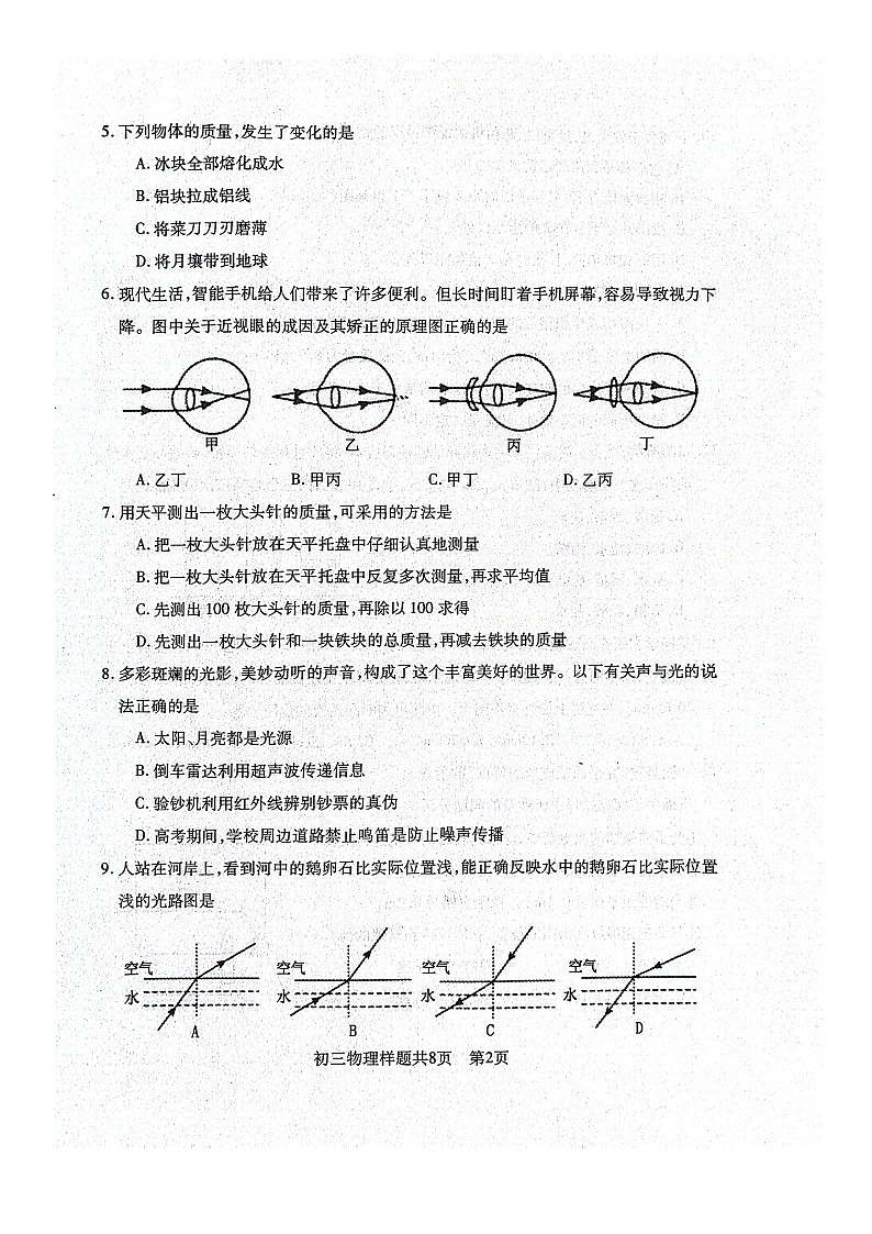 山东省泰安市泰山区2023-2024学年八年级上学期1月期末物理试题02