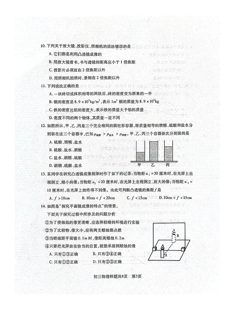 山东省泰安市泰山区2023-2024学年八年级上学期1月期末物理试题03