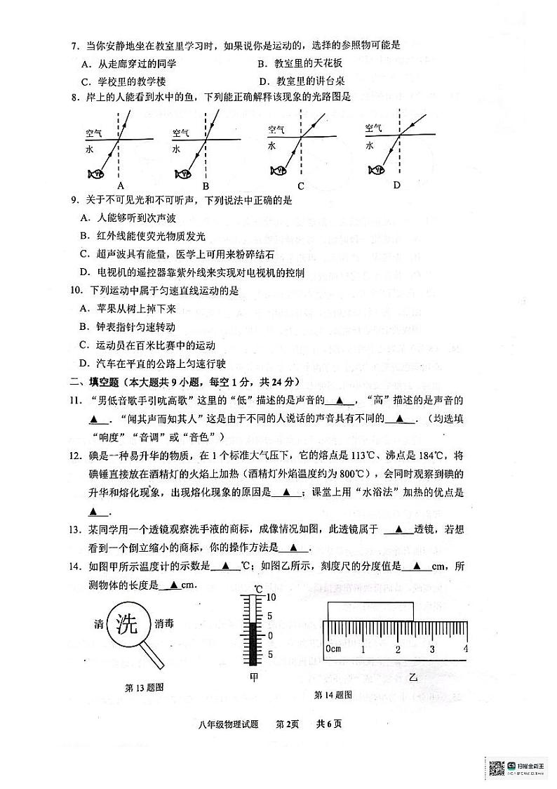 江苏省连云港市2023-2024学年八年级上学期1月期末物理试题02