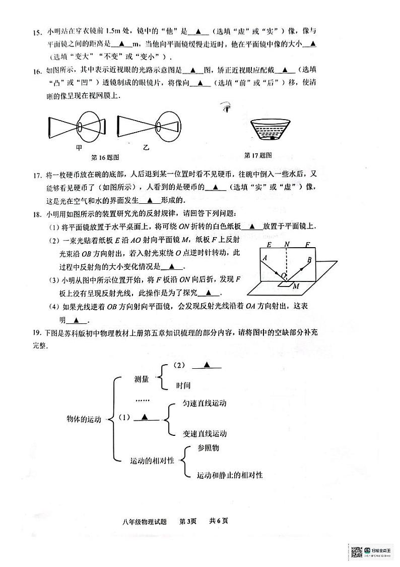 江苏省连云港市2023-2024学年八年级上学期1月期末物理试题03