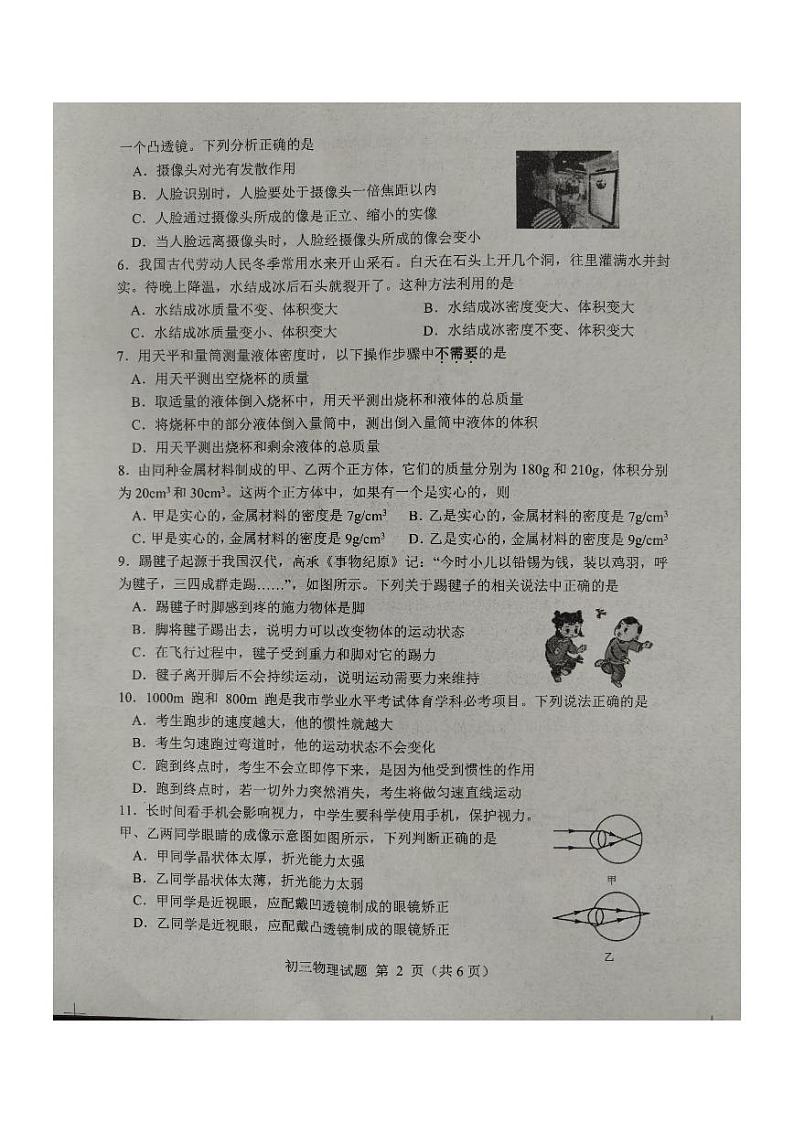 山东省淄博市临淄区2023-2024学年上学期期末质量检测九年级物理试题第2页