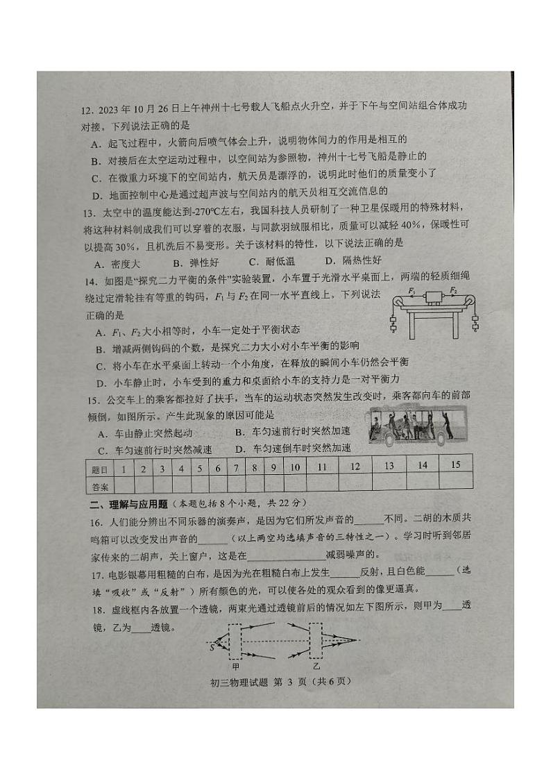 山东省淄博市临淄区2023-2024学年上学期期末质量检测九年级物理试题第3页