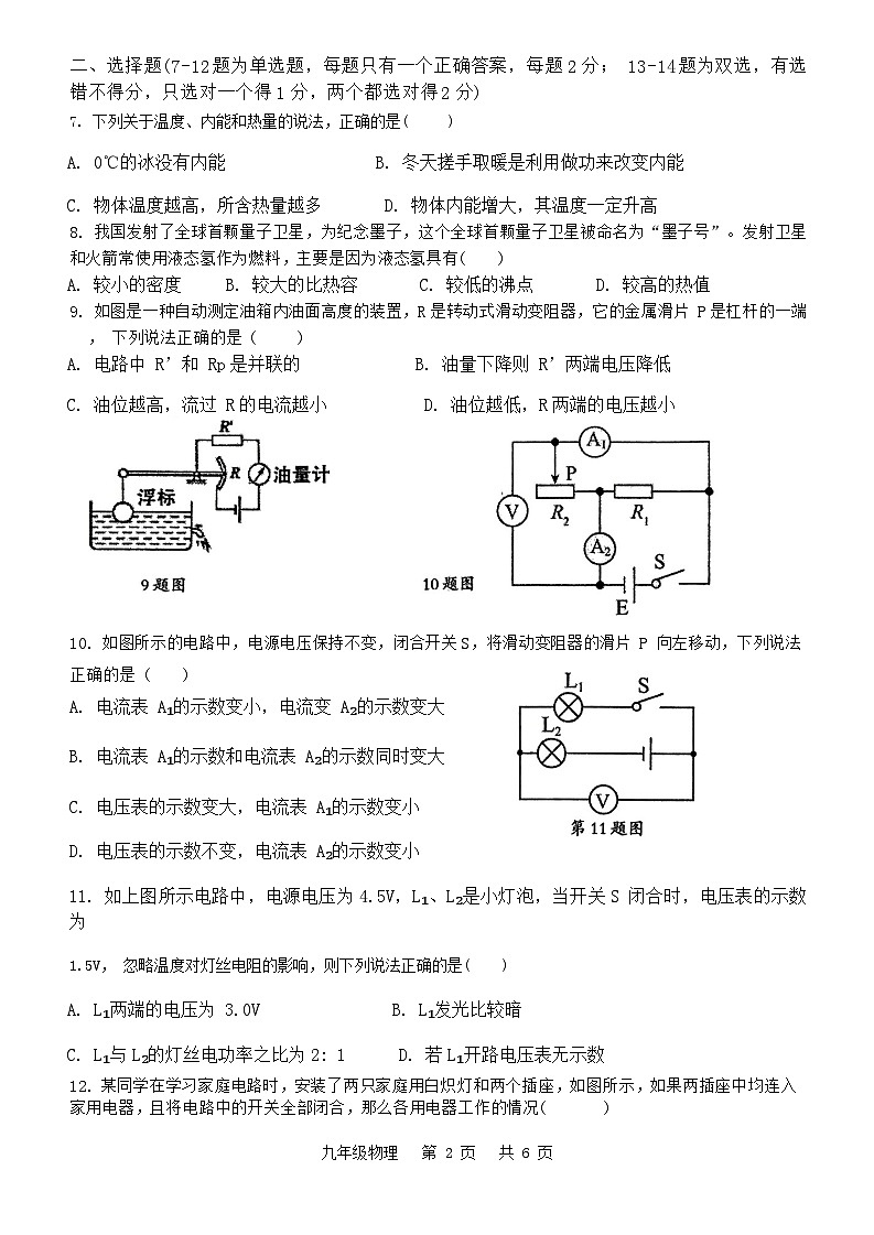 河南省周口市郸城县等校2023-2024学年九年级上学期1月期末物理试题02
