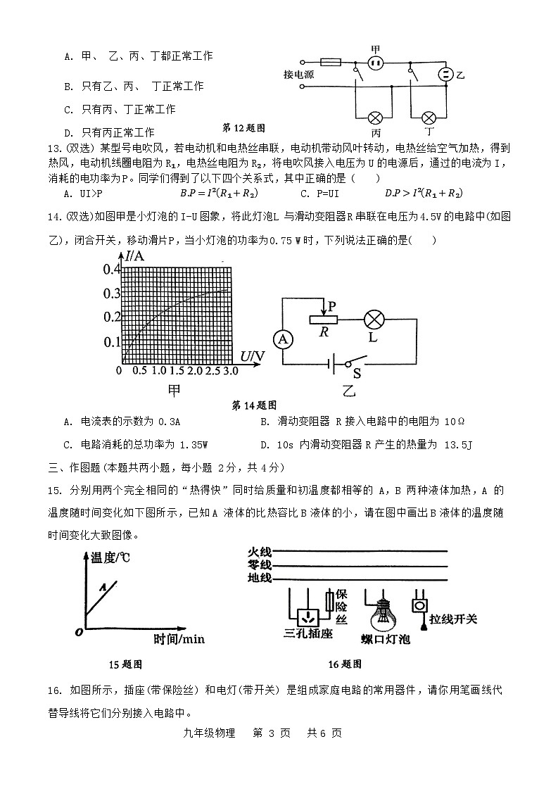 河南省周口市郸城县等校2023-2024学年九年级上学期1月期末物理试题03