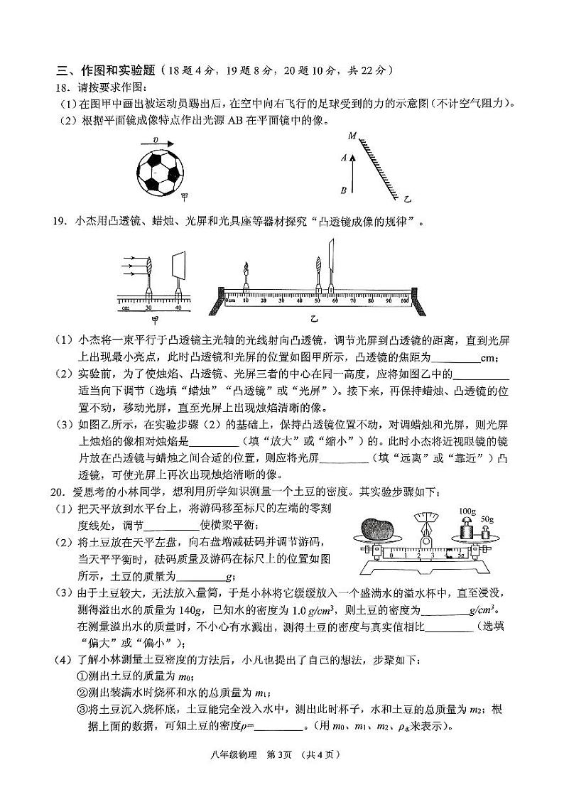 海南省海口市2023—2024学年度上学期八年级物理期末检测题第3页