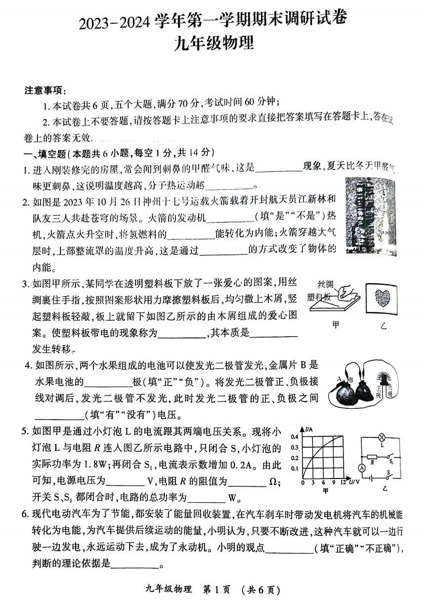 河南开封2023-2024学年第一学期期末九年级年级物理试卷和答案第1页