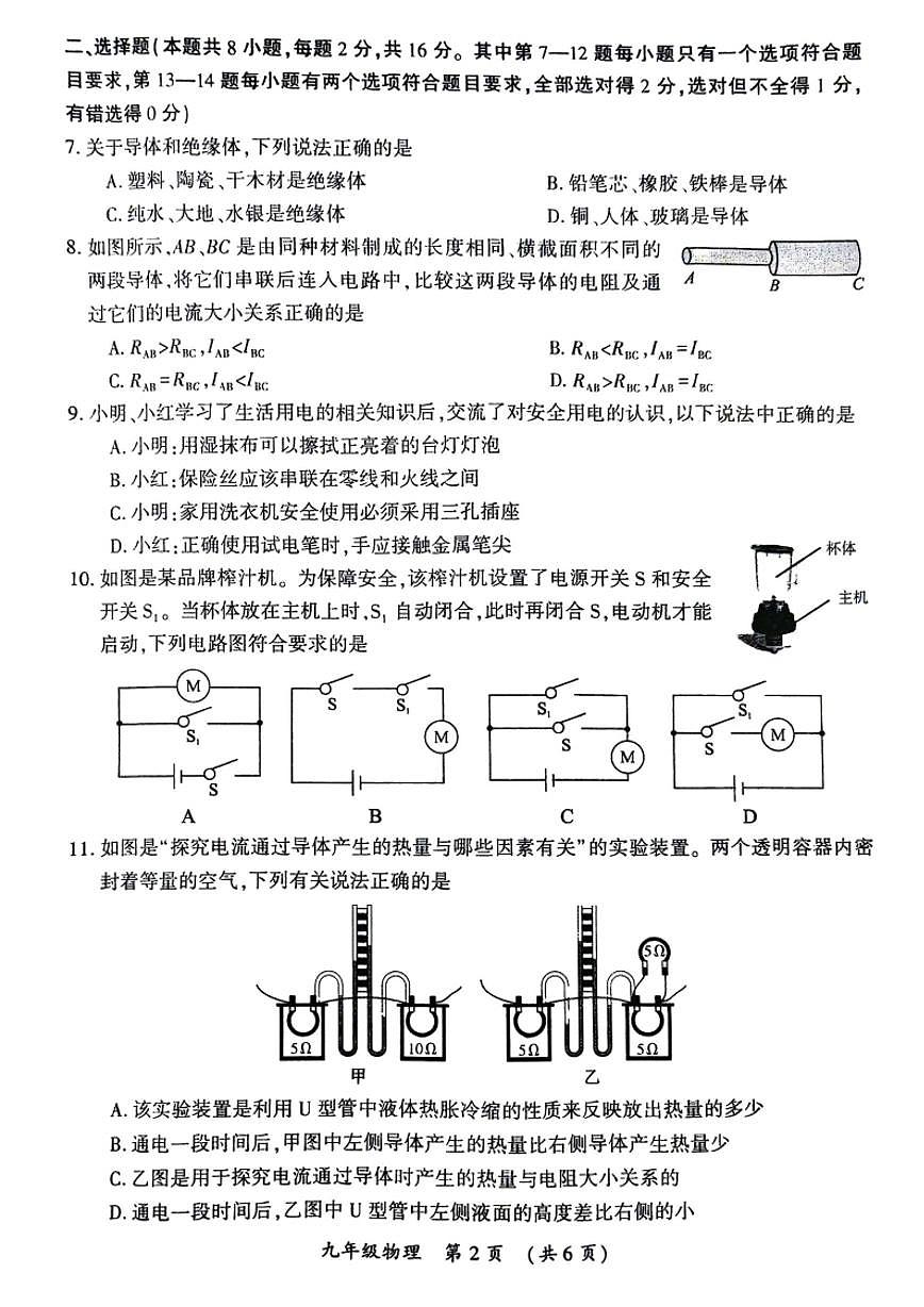 河南开封2023-2024学年第一学期期末九年级年级物理试卷和答案第2页
