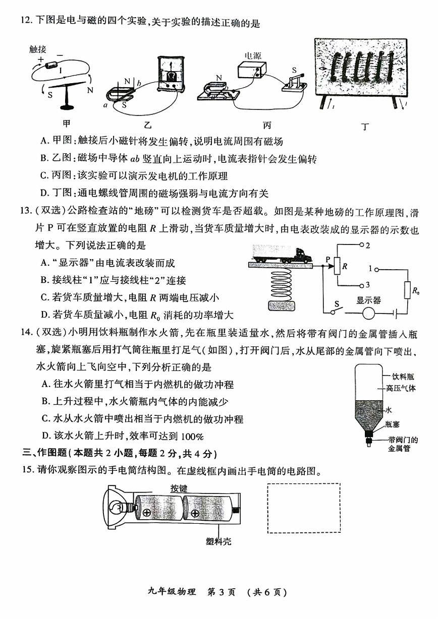河南开封2023-2024学年第一学期期末九年级年级物理试卷和答案第3页
