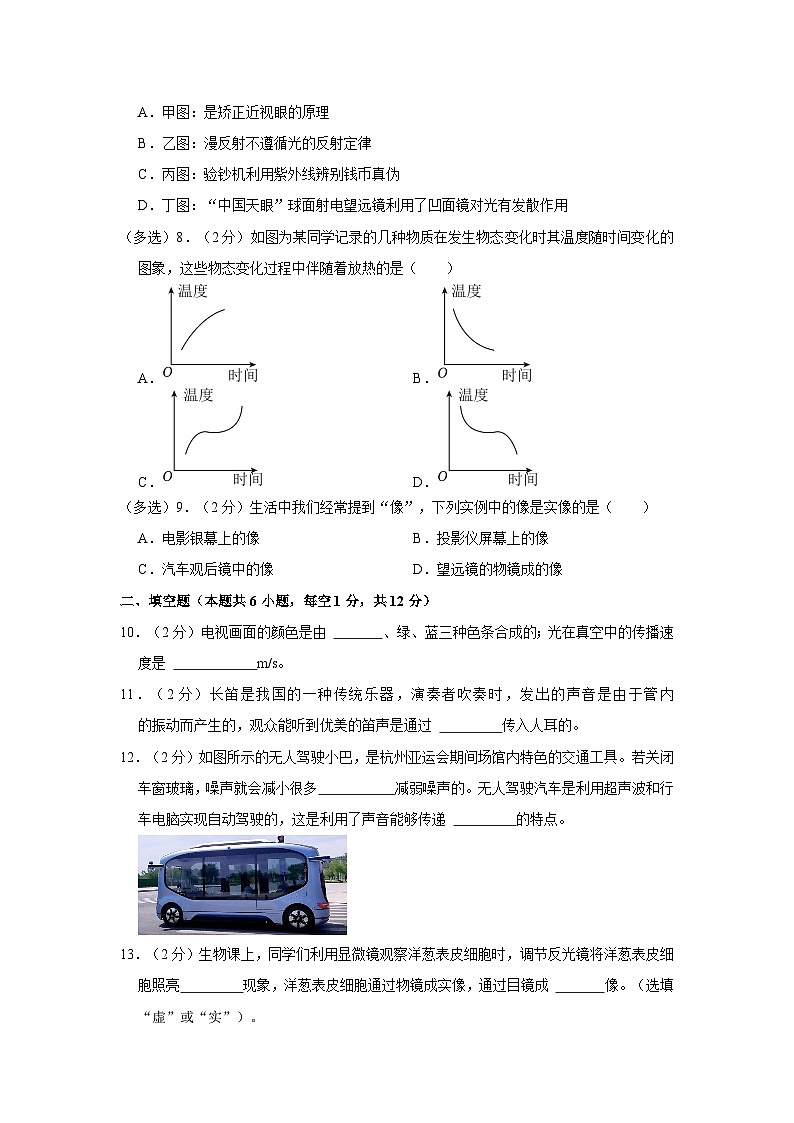 辽宁省大连市庄河市2023-2024学年八年级上学期期末物理试卷第3页