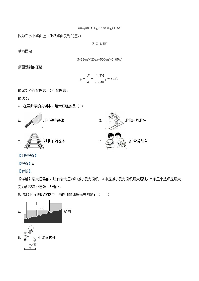 2020-2021学年上海市松江区九年级上学期物理期中试题及答案02